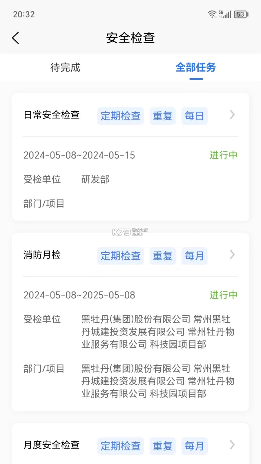 牡丹智安 v1.1.17 官方app下载安装 截图