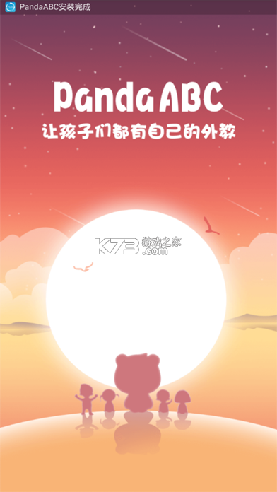 Panda ABC v5.6.42.239476 官方app下载安装 截图
