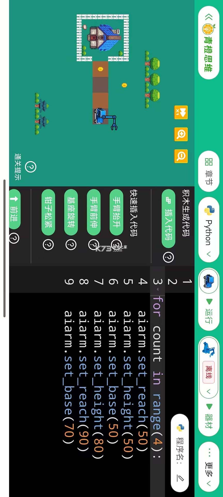 青橙思维 v1.0.17 官方app下载安装 截图