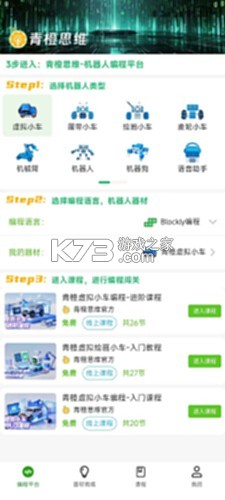 青橙思维 v1.0.17 官方app下载安装 截图