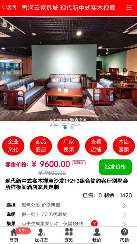 香河家具城 v3.6.1 app下载免费 截图