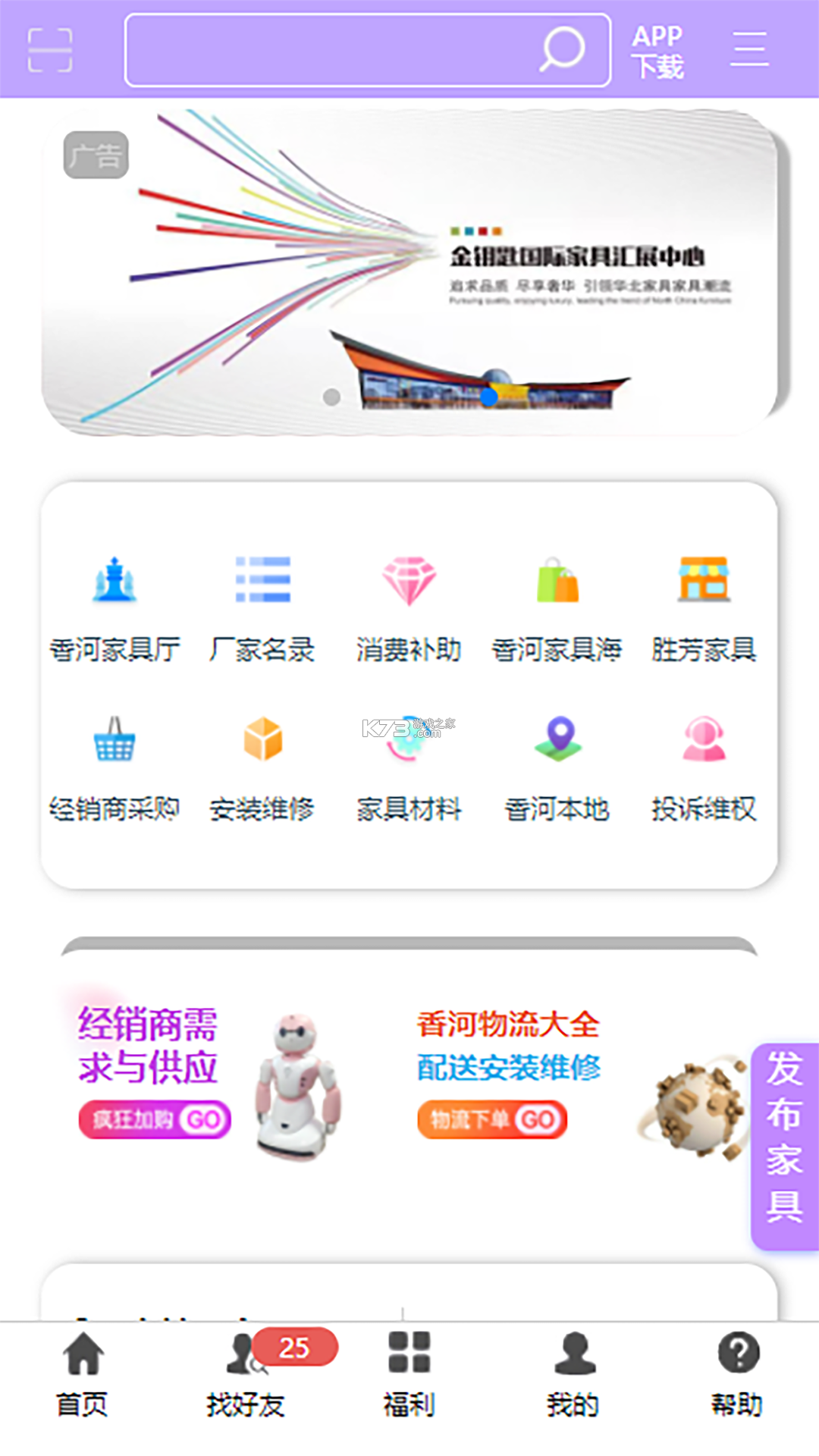 香河家具城 v3.6.1 app下载免费 截图