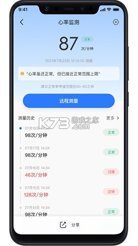 长虹健康 v2.1.51 安卓app下载 截图