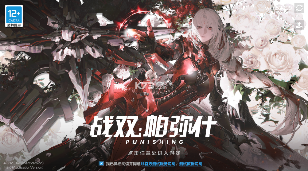 战双帕弥什 v4.8.0.1788398776 内购破解版