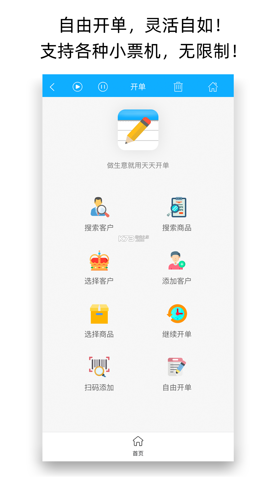 天天开单 v14.9.0 app下载免费