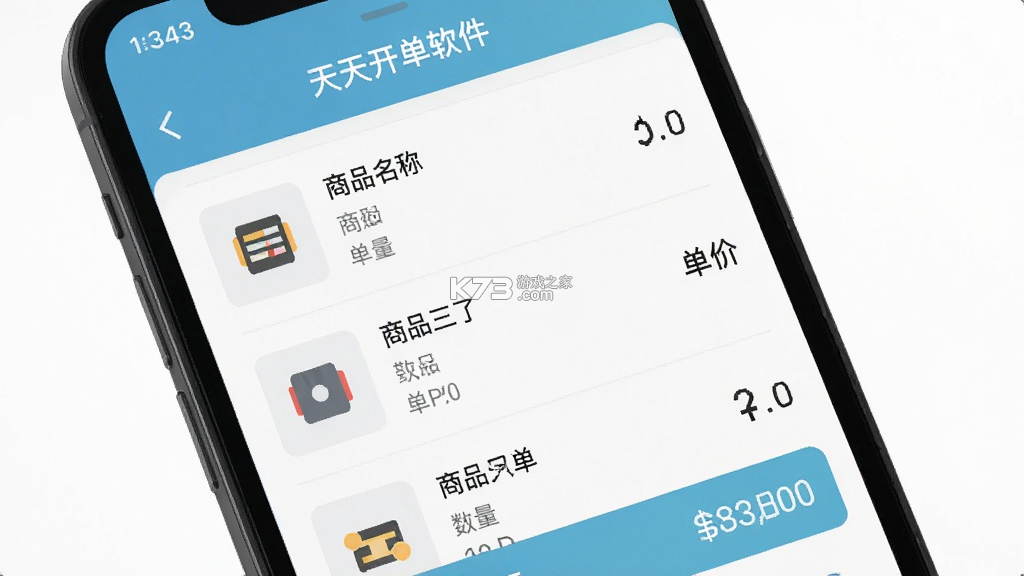 天天开单 v14.9.0 app下载免费