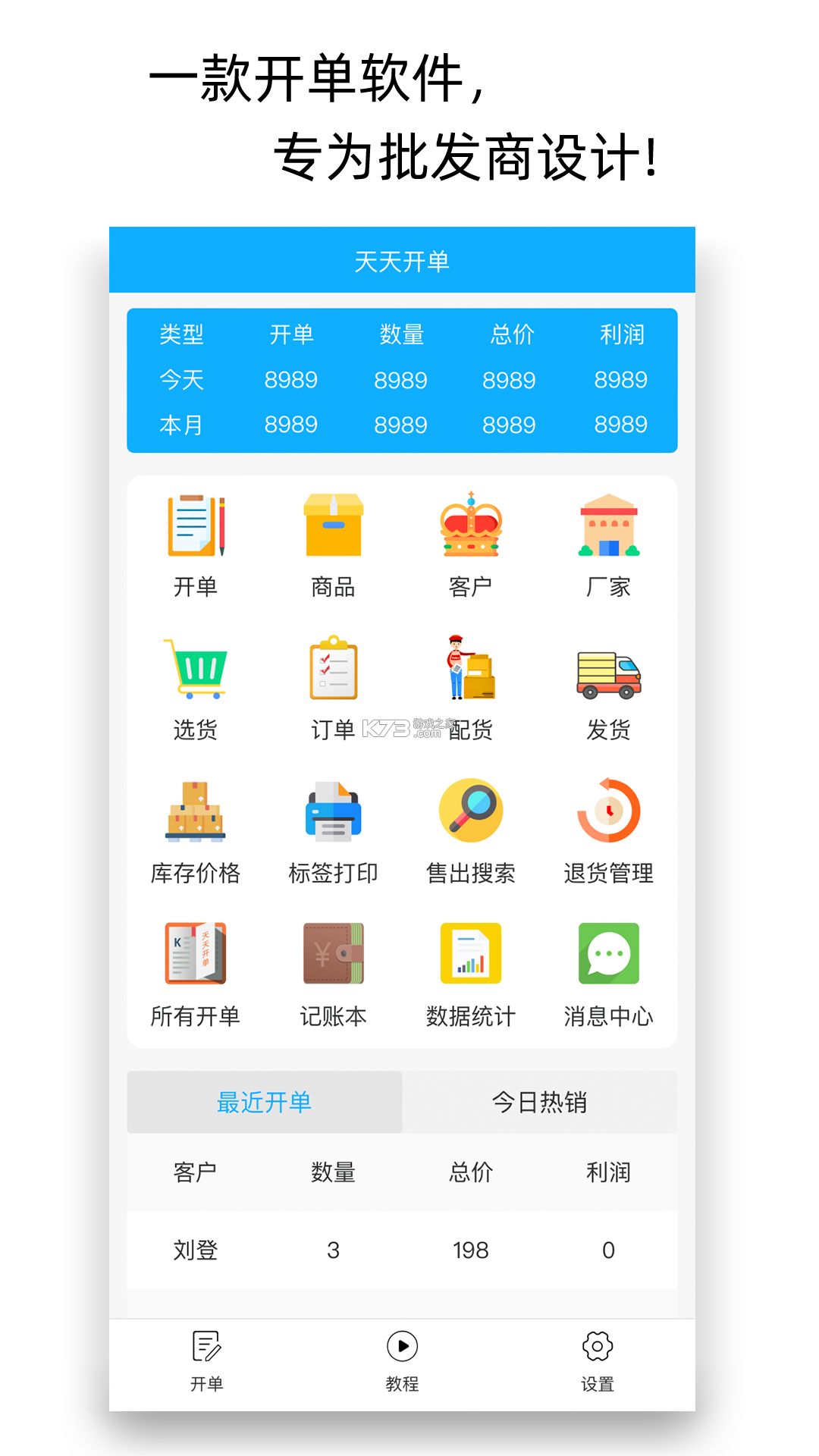 天天开单 v14.9.0 app下载免费