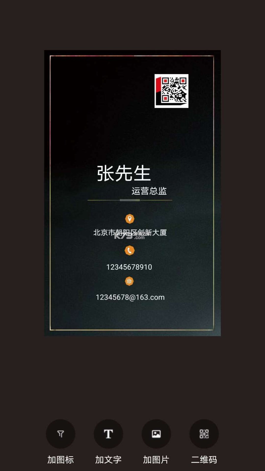 名片录 v6.2.8 app下载免费 截图
