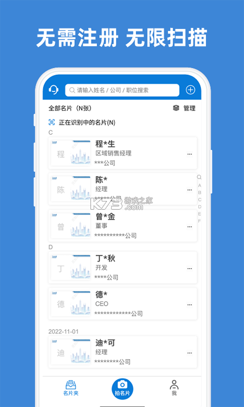 名片录 v6.2.8 app下载免费 截图