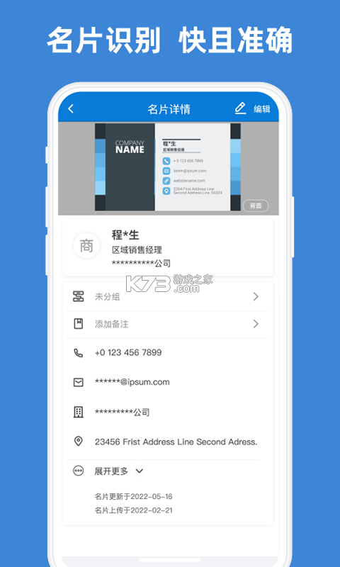 名片录 v6.2.8 app下载免费 截图