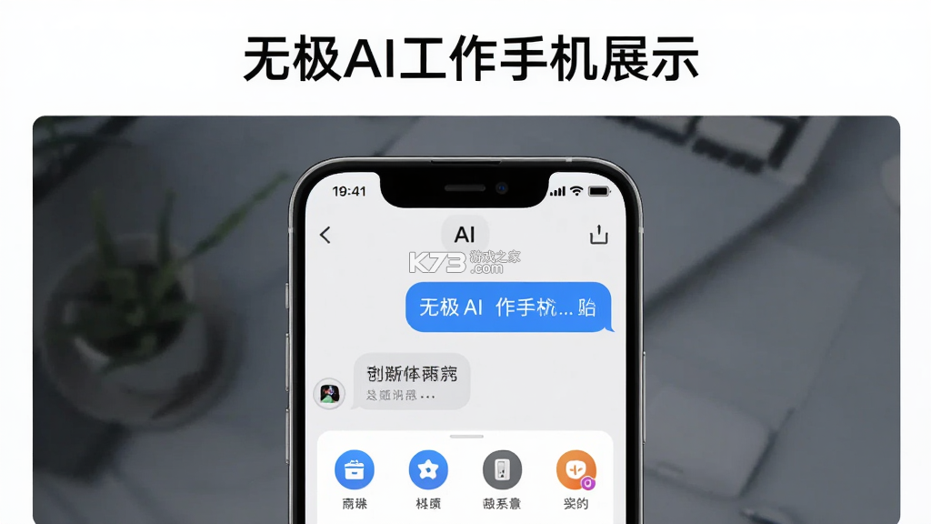 无极AI v1.2.9 安卓app下载 截图