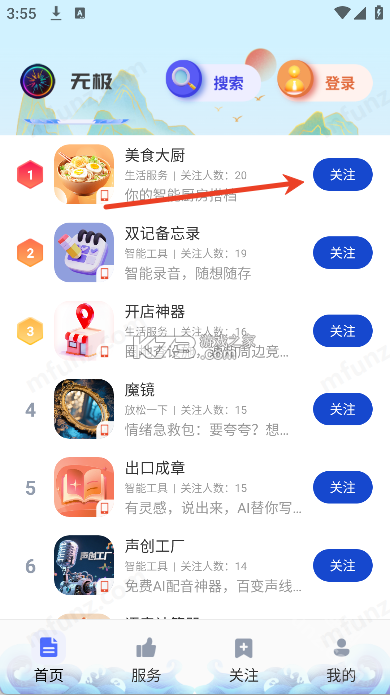 无极AI v1.2.9 安卓app下载 截图