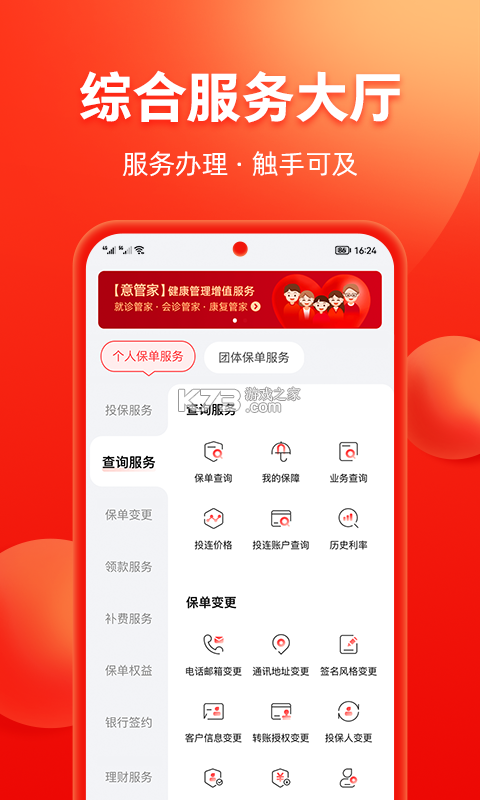 中意康选 v7.1 官方app下载安装 截图
