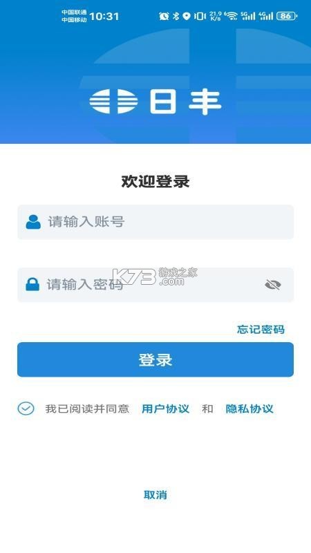 日丰安全卫士 v2.0.12 安卓app下载 截图