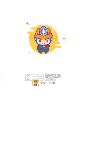 日丰安全卫士 v2.0.12 安卓app下载 截图