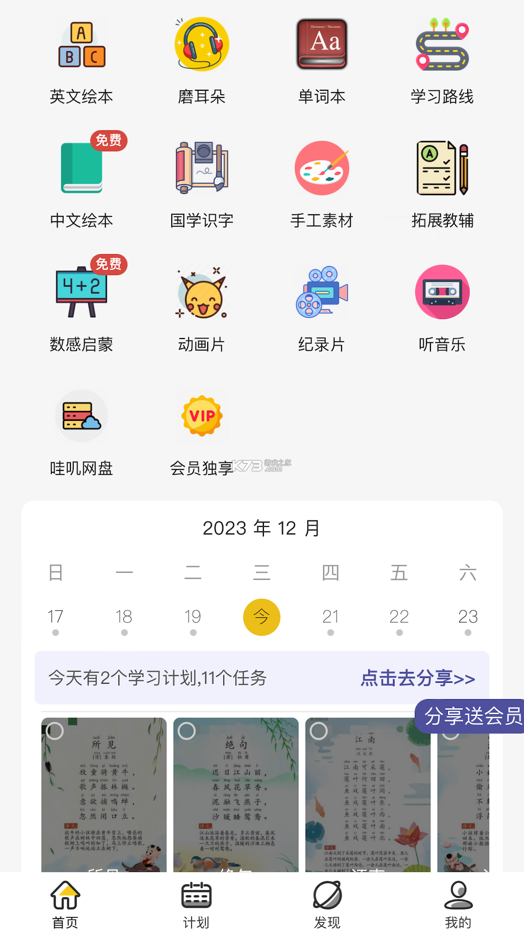 哇叽星球 v1.2.10 下载官方版 截图