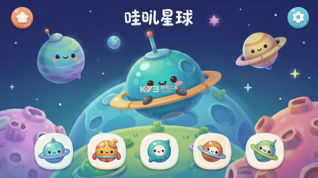 哇叽星球 v1.2.10 下载官方版 截图