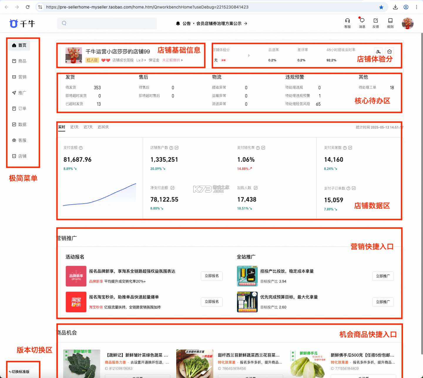 千牛极速版 v0.0.16 官方app下载安装 截图
