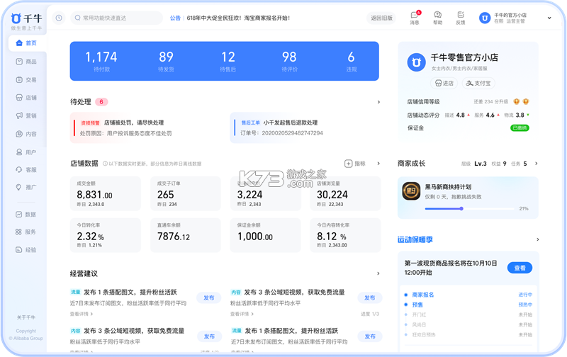 千牛极速版 v0.0.16 官方app下载安装 截图