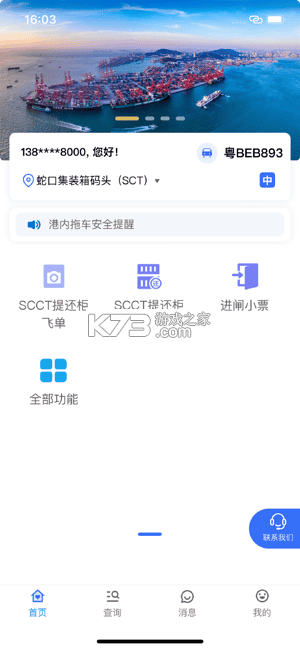 全球港 v1.0.80 安卓app下载 截图