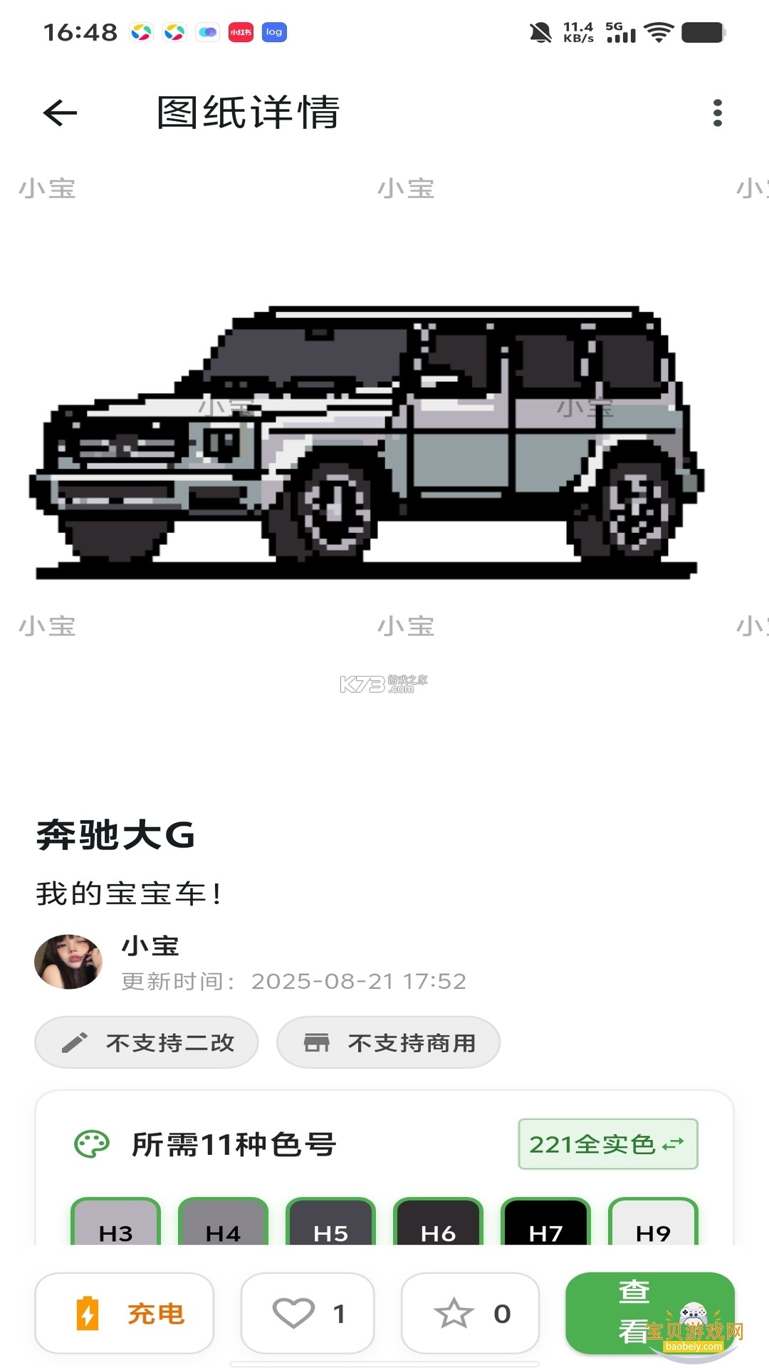 拼豆图纸免费生成 v1.0.3 安卓app下载 截图