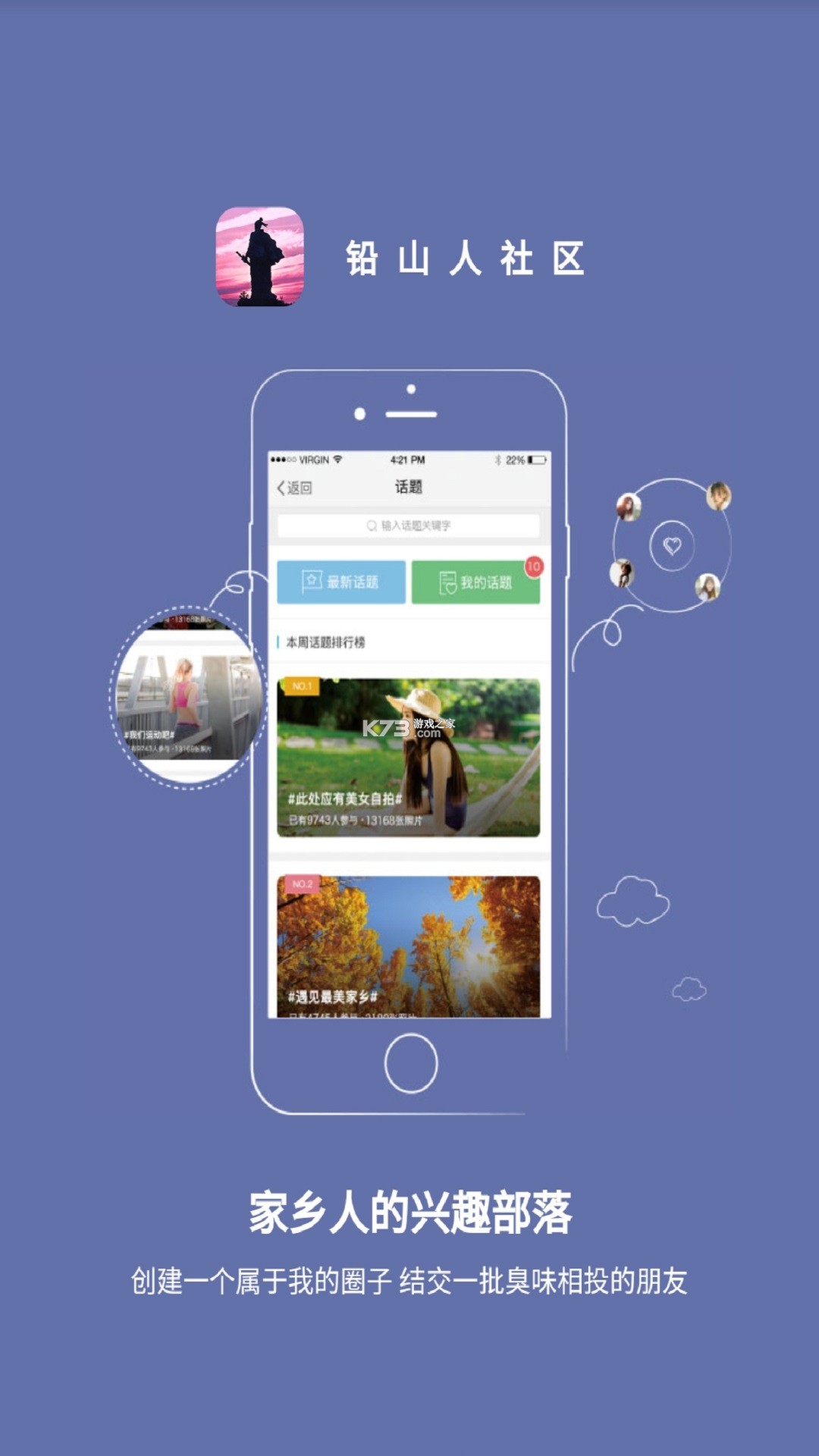 铅山人社区 v1.0.62 官方app下载安装