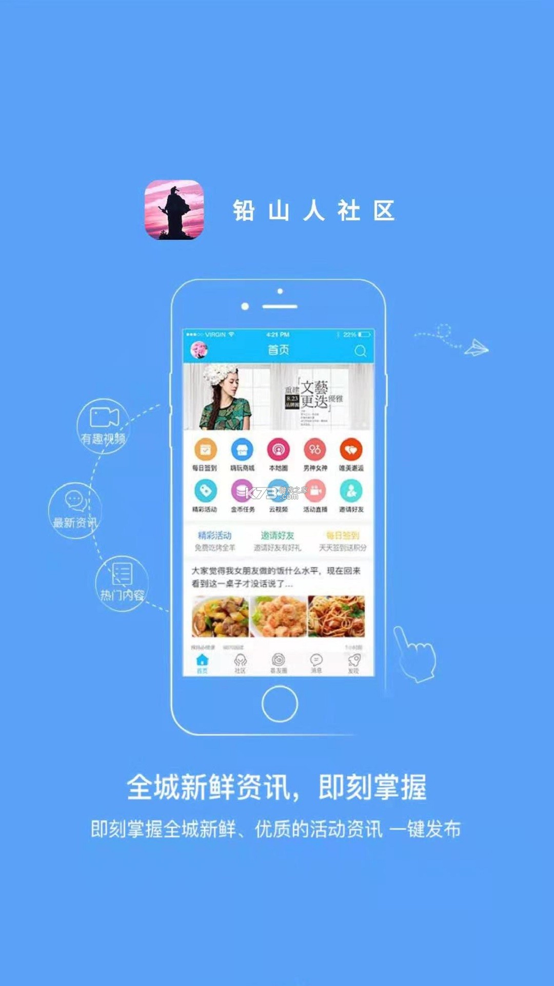 铅山人社区 v1.0.62 官方app下载安装 截图