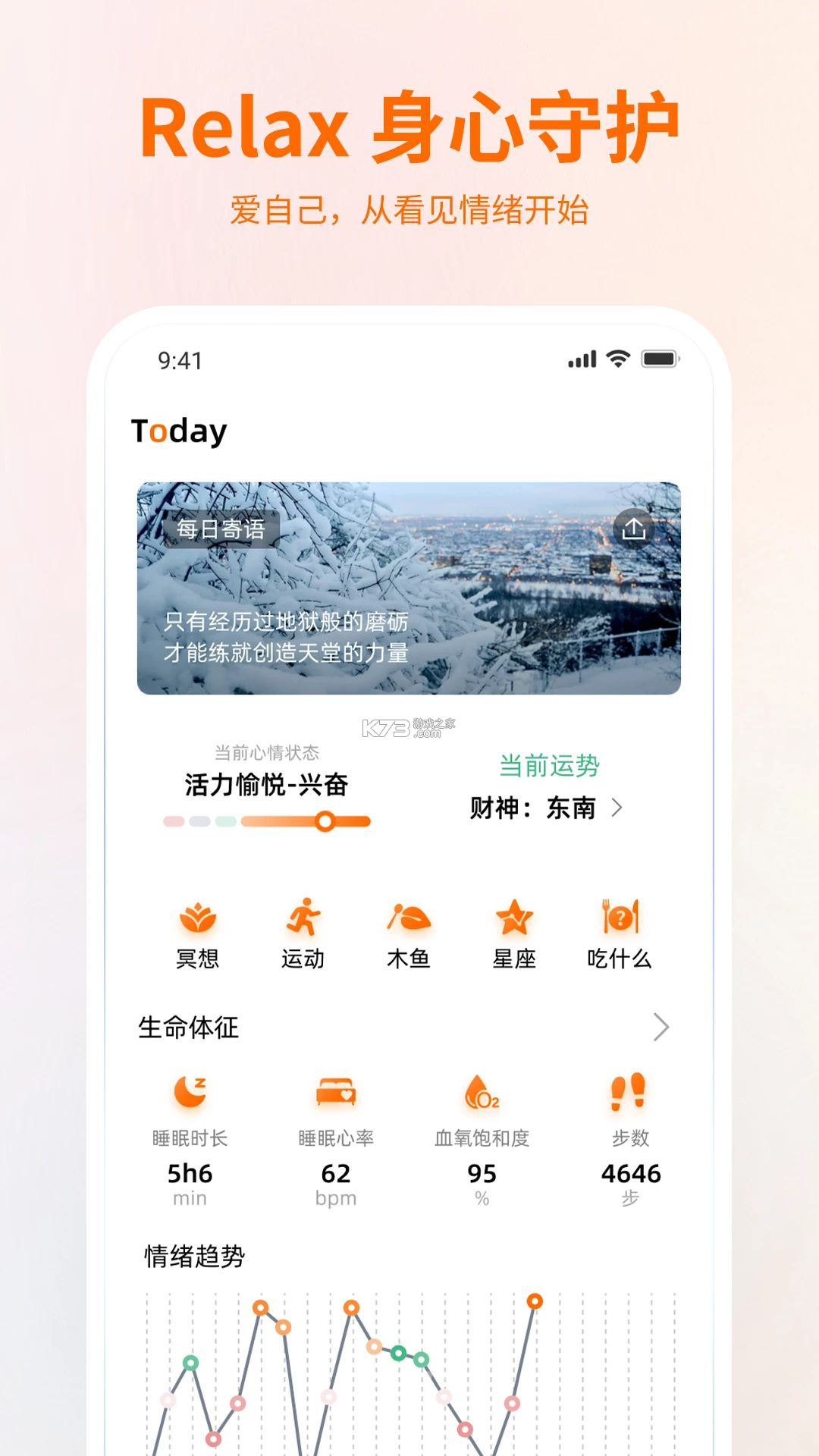 Relax v1.1.2 官方app下载安装 截图