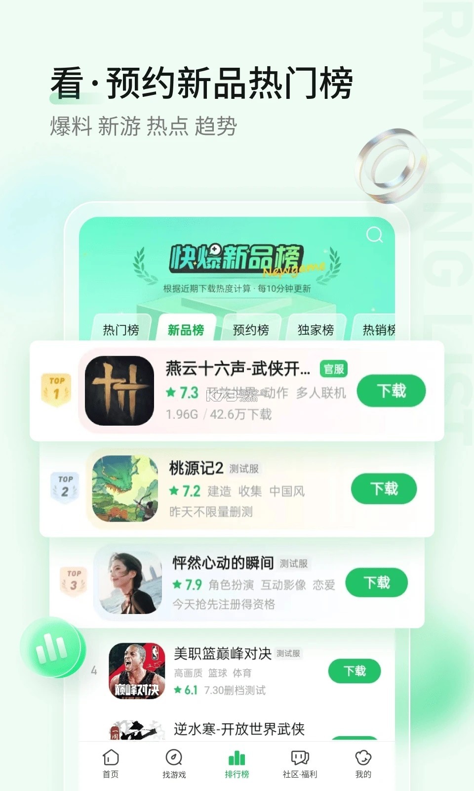 好游宝 v1.5 下载官方版 好游宝 v1.5 下载官方版