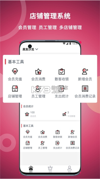 美发社老板端 v1.0.50 官方app下载安装 截图