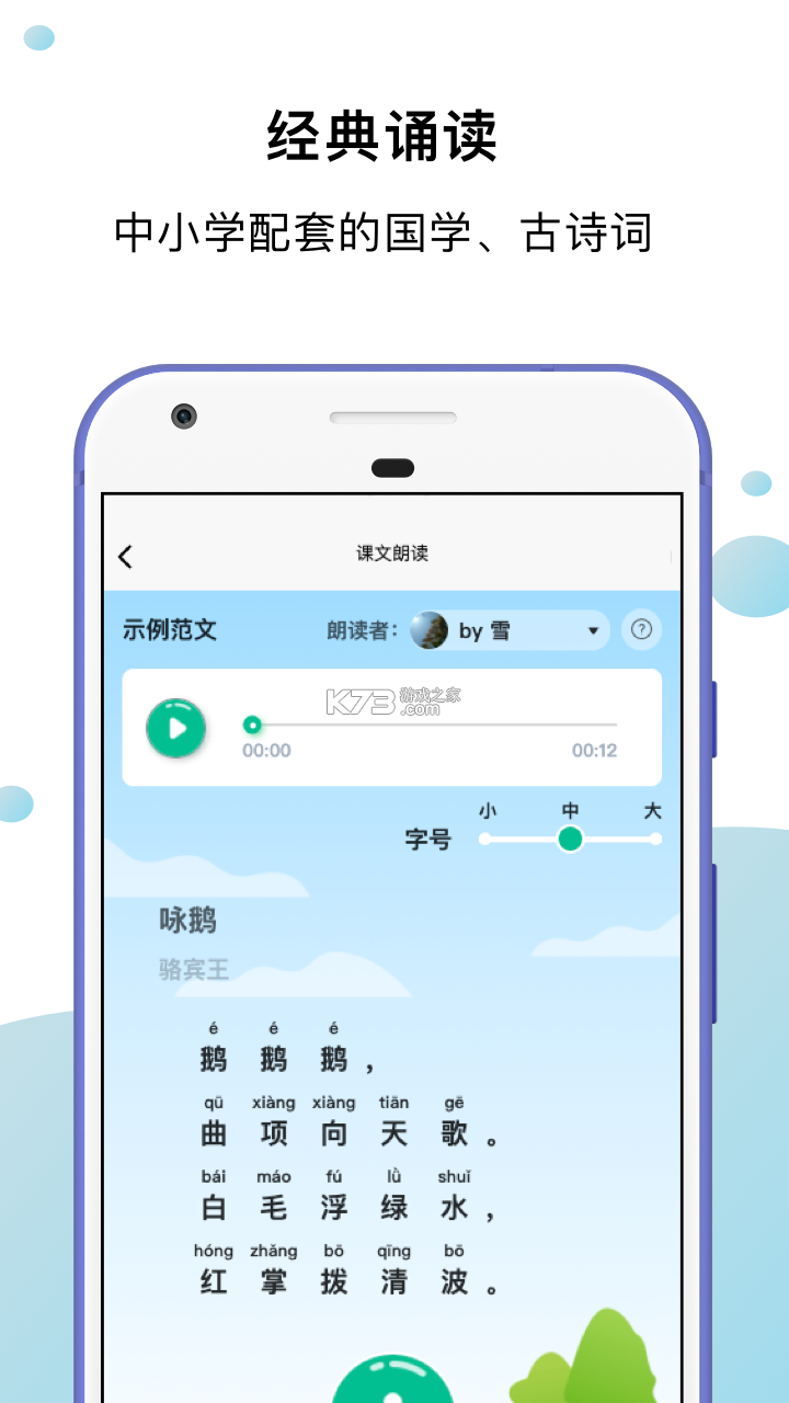 小马朗读 v2.0.0 安卓app下载 截图