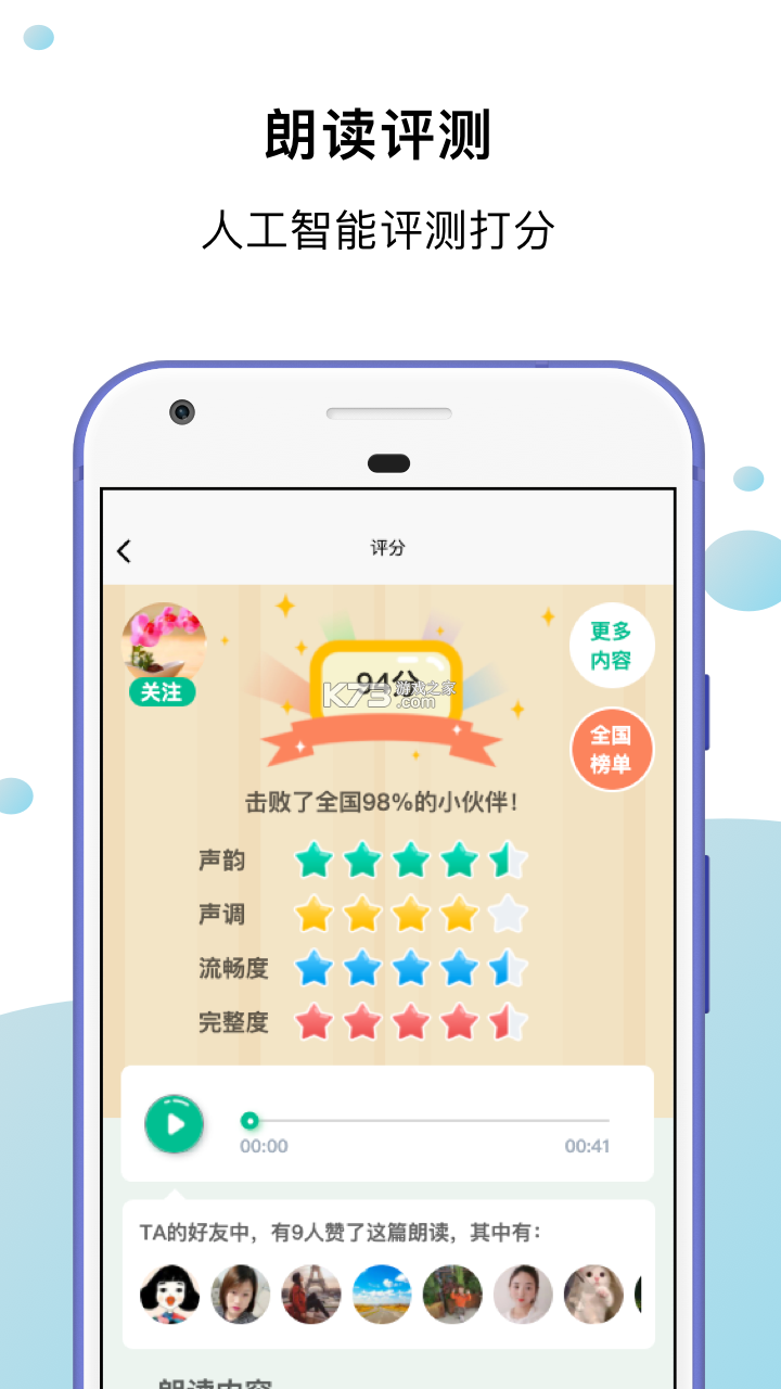 小马朗读 v2.0.0 安卓app下载 截图
