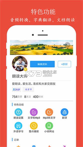 小马朗读 v2.0.0 安卓app下载 截图