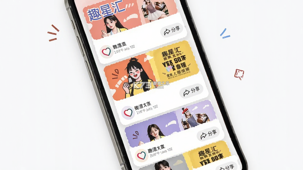 趣星汇 v1.0.0 官方app下载安装