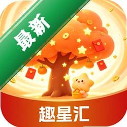 趣星汇 v1.0.0 官方app下载安装