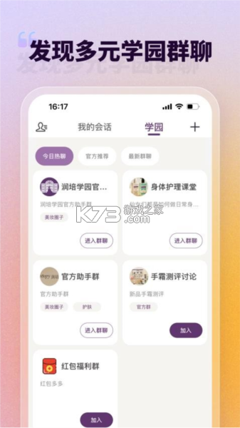 润培学园 v2.15.2 下载官方版 截图