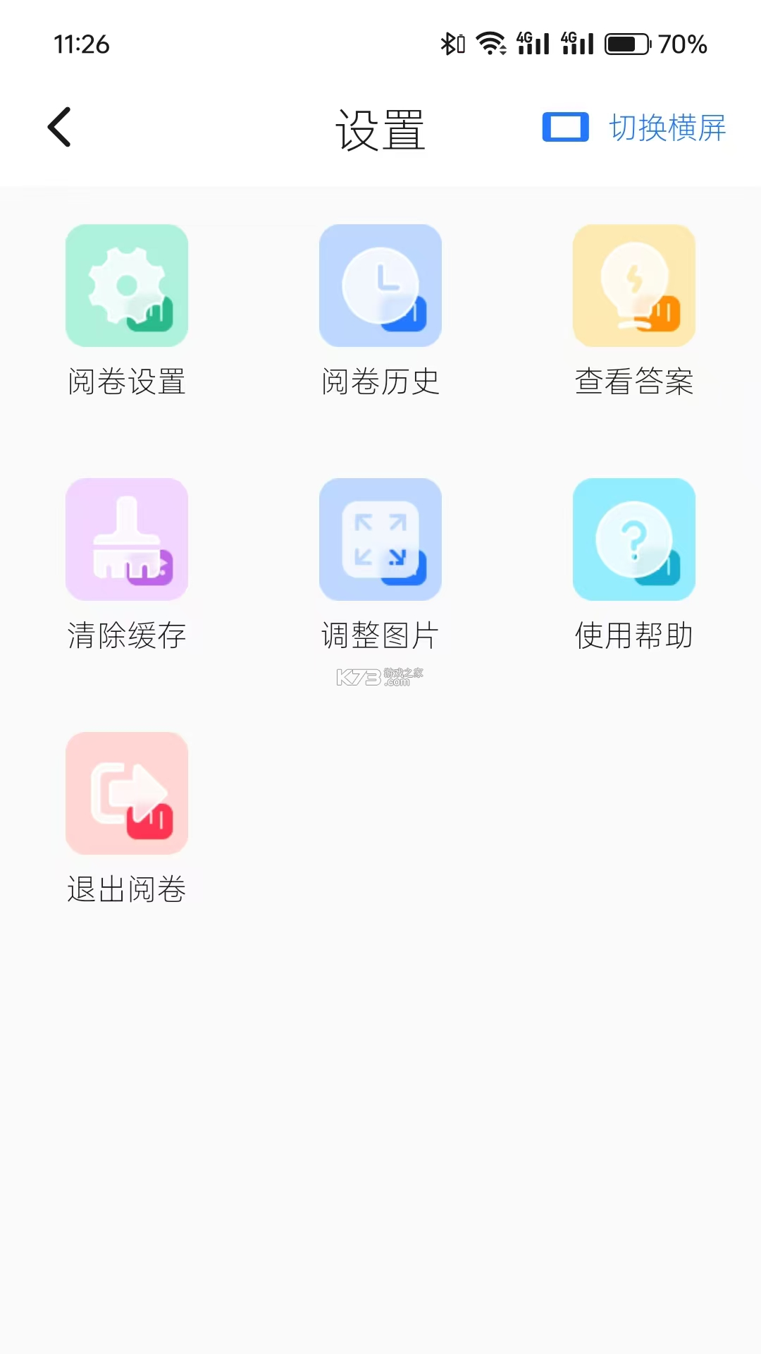 润培学园 v2.15.2 下载官方版 截图