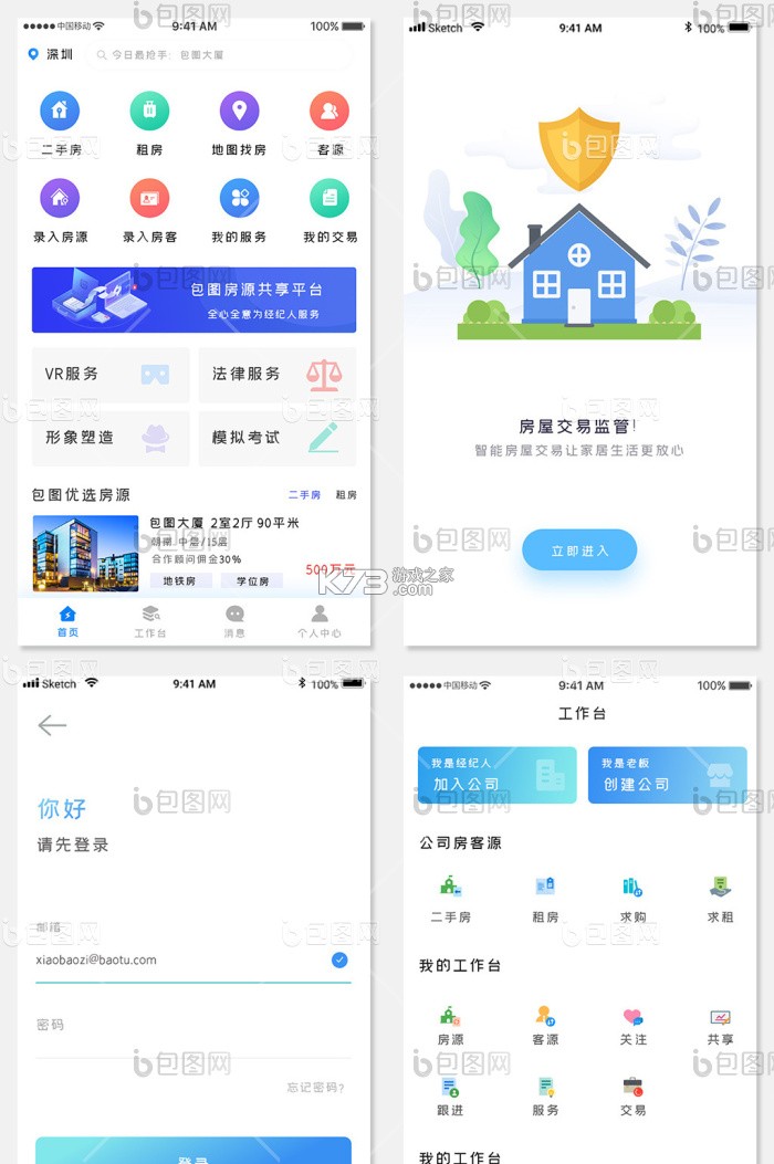 手拉手房产网 v1.4.24 下载官方版 截图