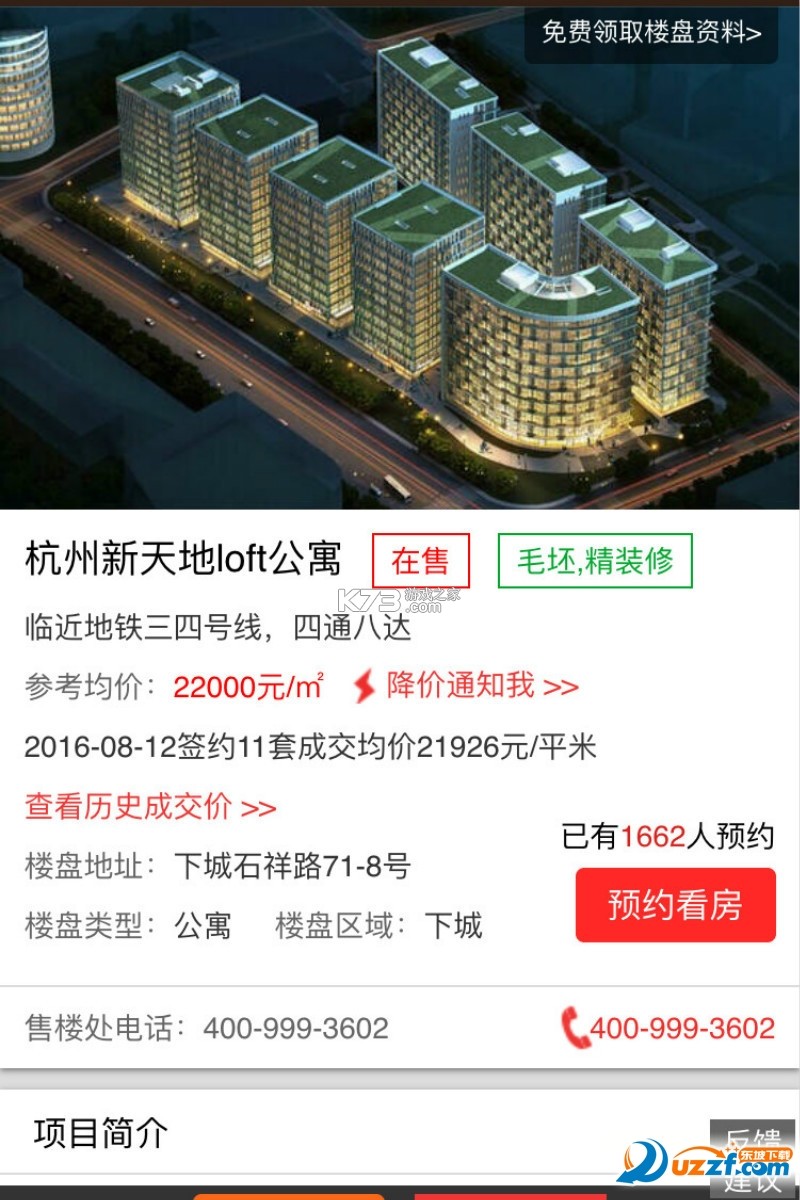 手拉手房产网 v1.4.24 下载官方版 截图