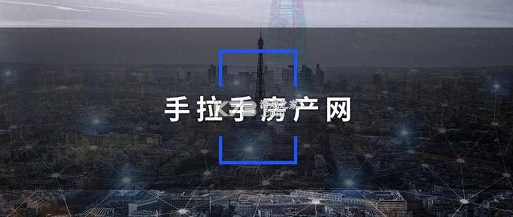 手拉手房产网 v1.4.24 下载官方版 截图