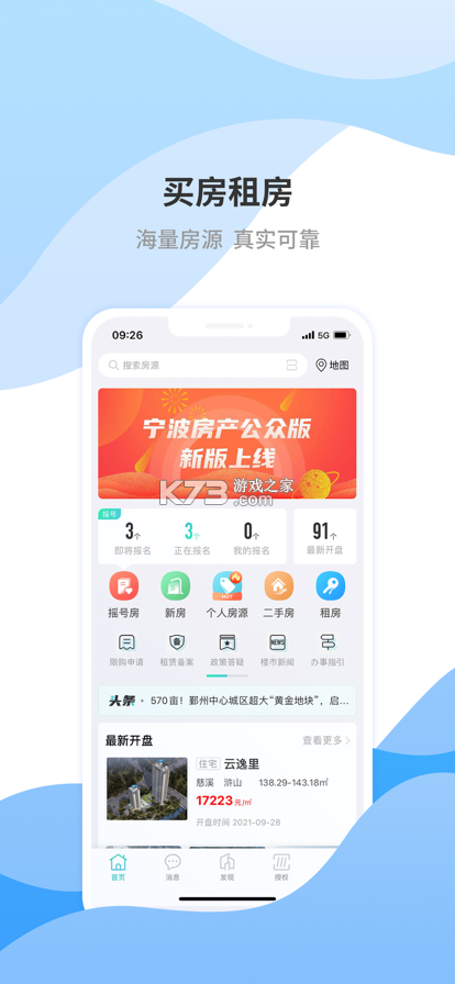 手拉手房产网 v1.4.24 下载官方版 截图