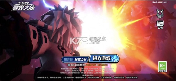 寻光之旅 v2.5.58 无限原石版
