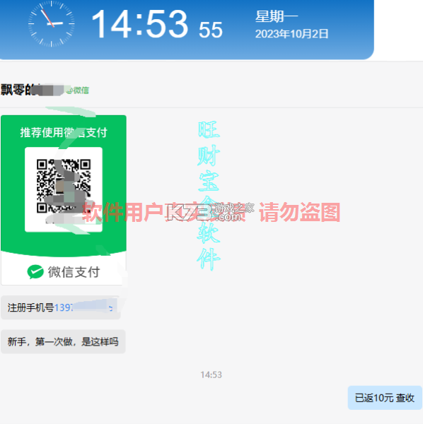 旺财 v1.3 下载手机版 截图