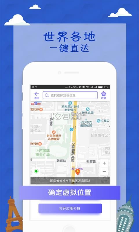 模拟定位神器 v20260929 下载手机版 截图