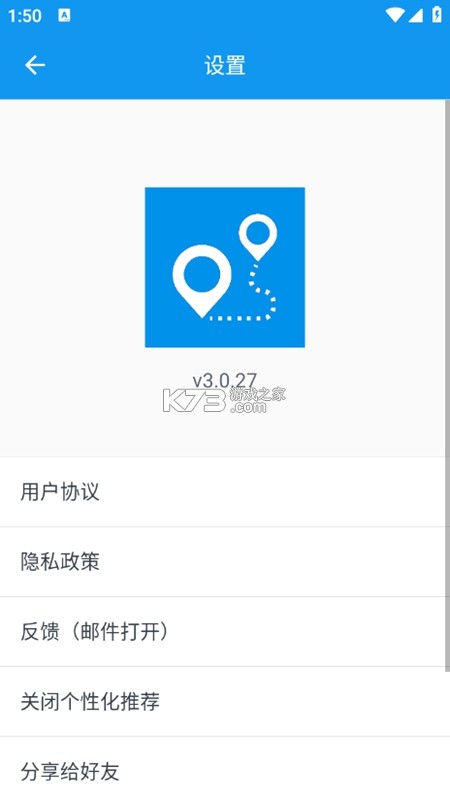 模拟定位神器 v20260929 下载手机版 截图