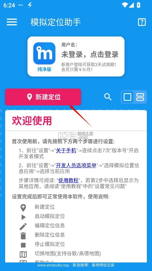 模拟定位神器 v20260929 下载手机版 截图