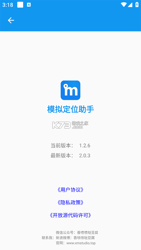 模拟定位神器 v20260929 下载手机版 截图