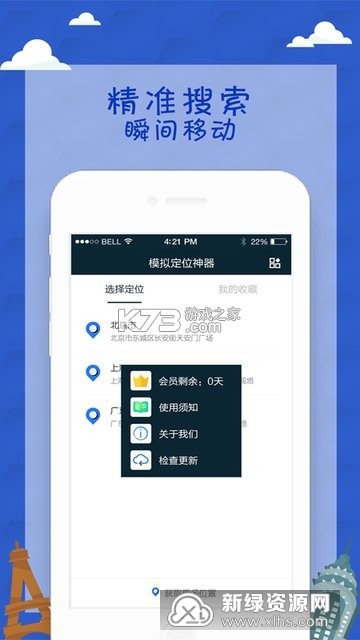 模拟定位神器 v20260929 下载手机版 截图