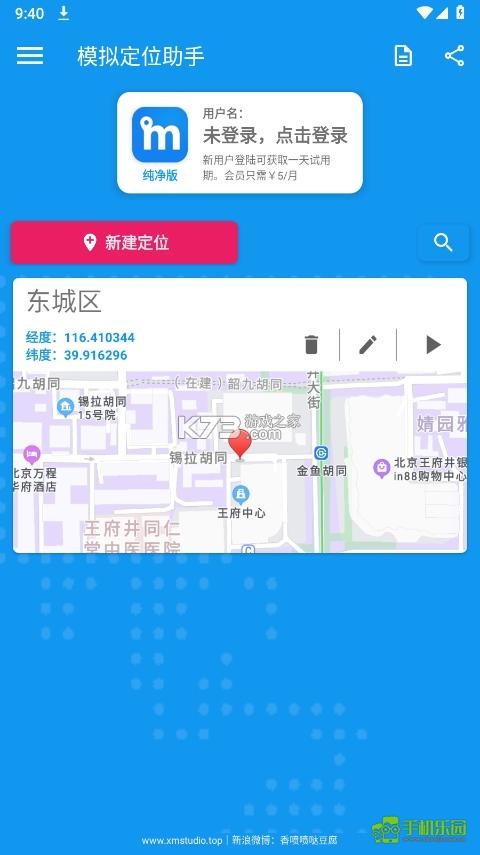 模拟定位神器 v20260929 下载手机版 截图