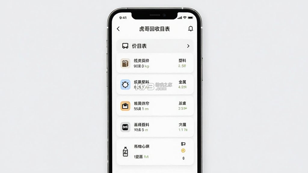 虎哥回收 v7.2 下载app安装正版 截图